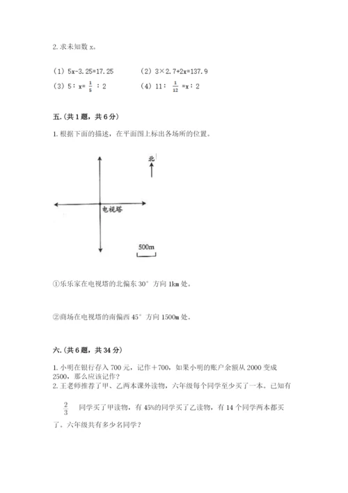 贵州省贵阳市小升初数学试卷及答案（历年真题）.docx