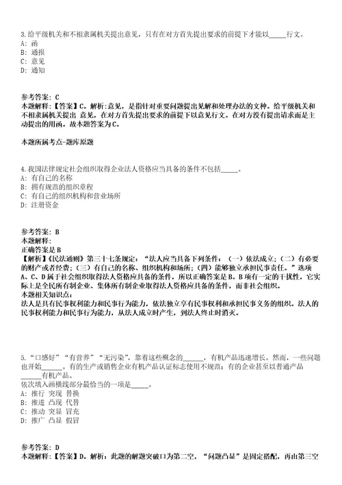 山东化工技师学院2021年招聘25名工作人员冲刺卷第九期（附答案与详解）