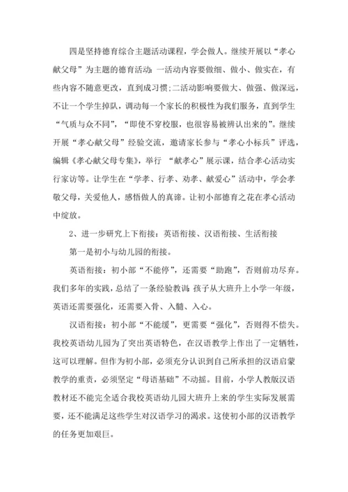 英语老师个人年度工作计划.docx