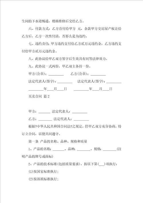推荐买卖合同汇编9篇 2