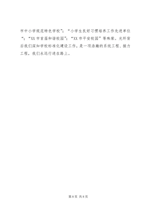 学校义教均衡汇报材料 (3).docx