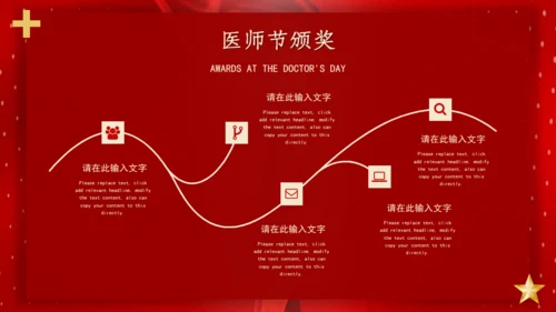 中国医师节抗疫英雄颁奖典礼通用PPT模板