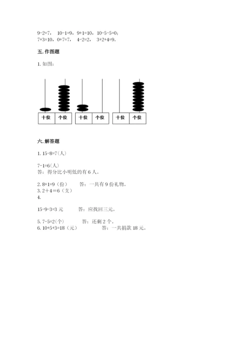 小学数学一年级上册期末测试卷及答案（各地真题）.docx