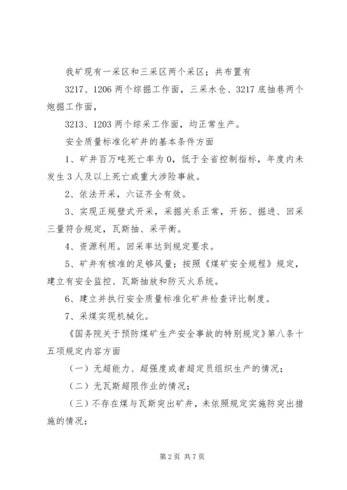 安全标准化达标验收汇报 (2).docx