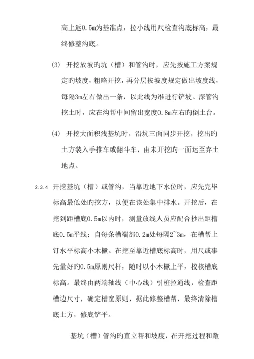 土方工程施工的有关规定和施工工艺要求.docx