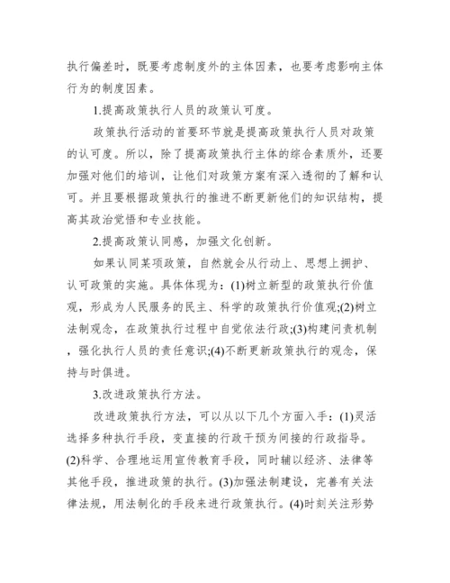 有关公共政策学毕业论文_公共政策学.docx