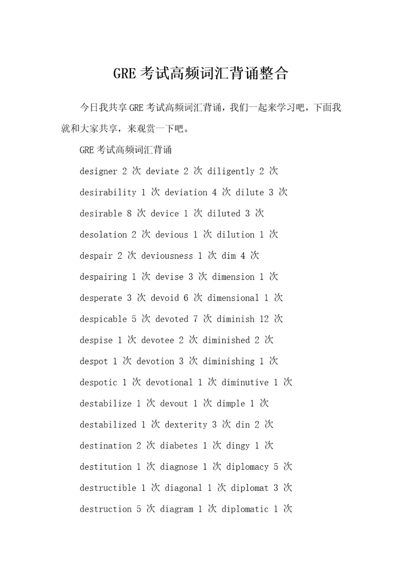 GRE考试高频词汇背诵整合