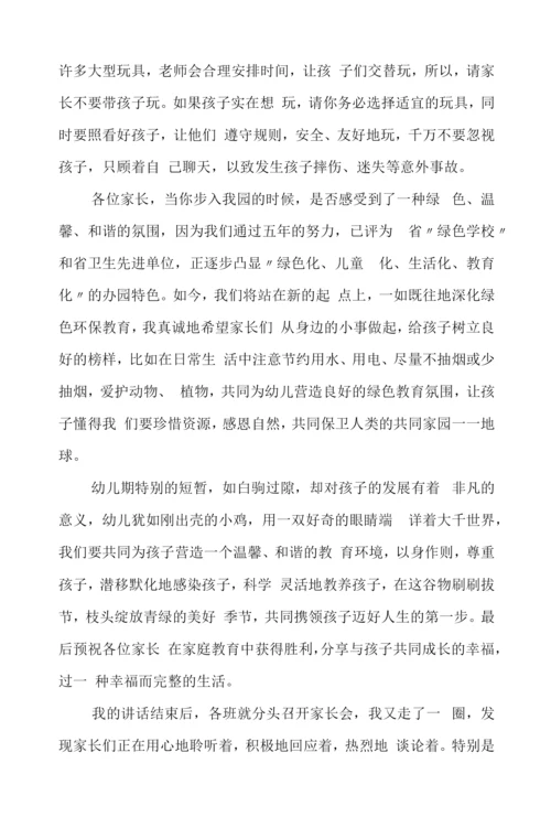 园长开家长会的讲话稿.docx