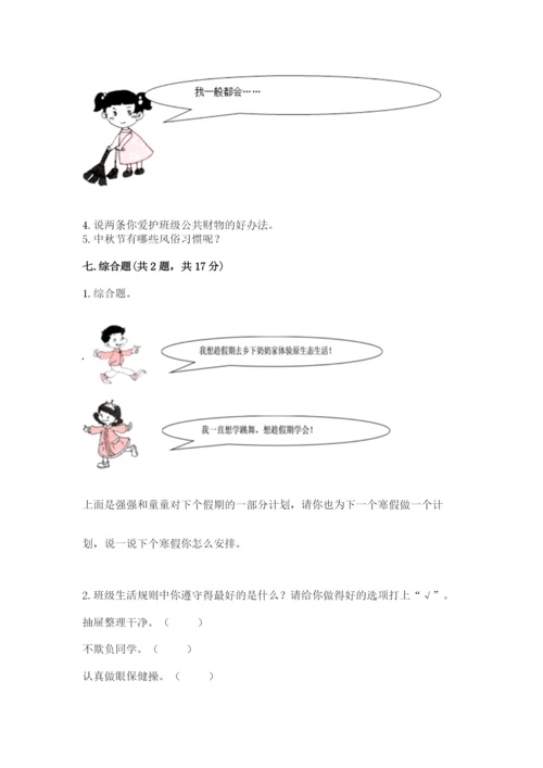 最新部编版二年级上册道德与法治期中测试卷含答案【达标题】.docx
