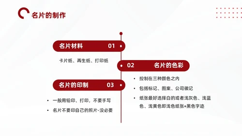 红色简约商务名片礼仪培训PPT文明礼仪