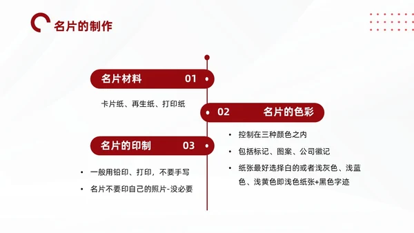 红色简约商务名片礼仪培训PPT文明礼仪