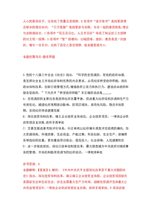 内蒙古地质调查研究院事业单位公开招聘30名工作人员模拟强化练习题(第6次）