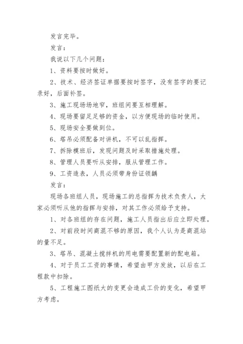 施工质量会议纪要范文.docx