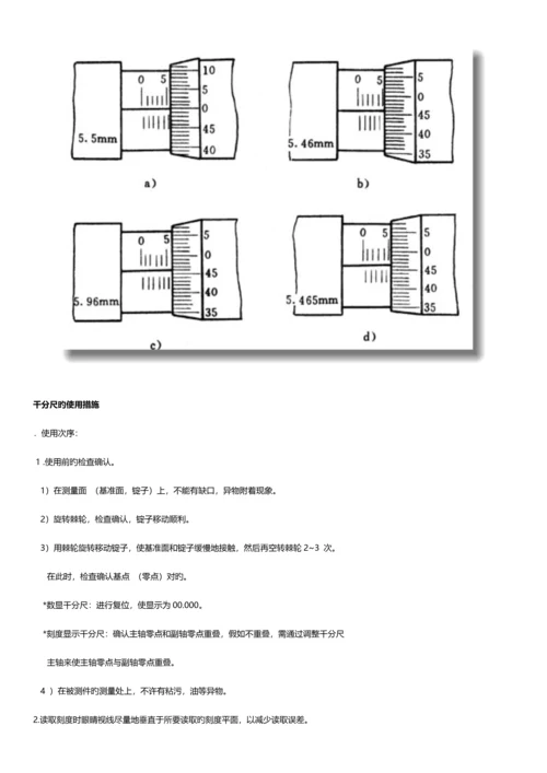 外径千分尺使用方法及注意事项.docx