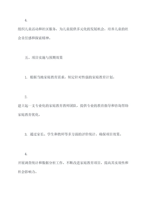 家庭教育儿童工作计划书