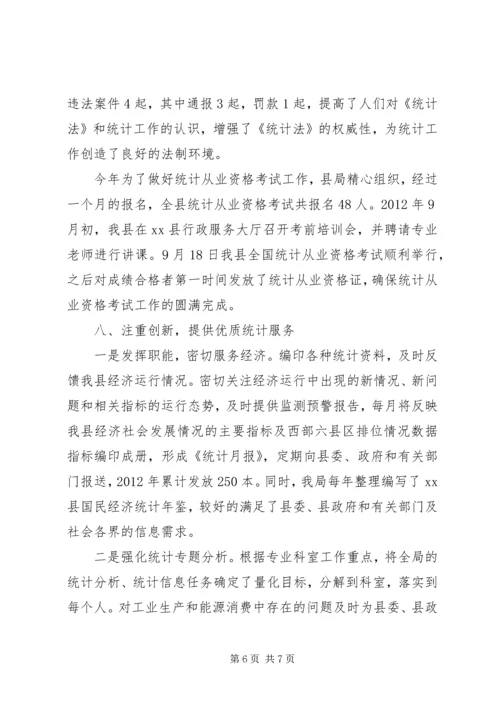 县统计局工作报告.docx