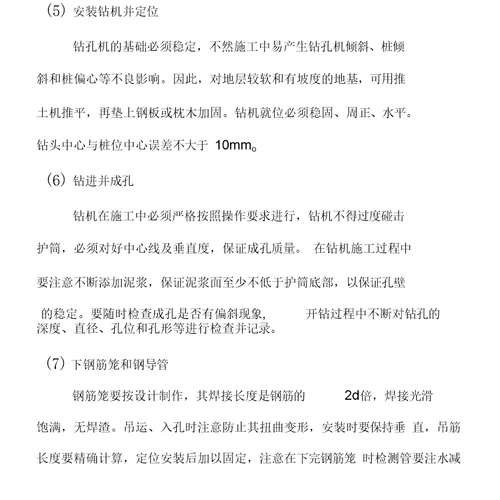 旋挖桩桩基施工