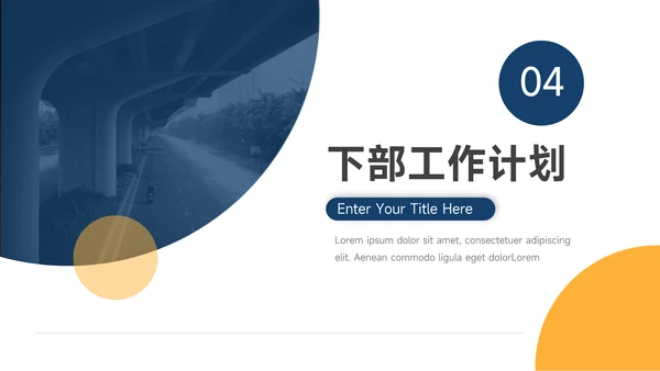 黄蓝简洁年中总结汇报PPT模板
