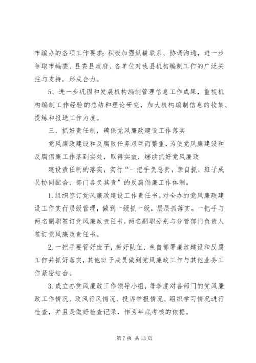 篇一：市编办驻村工作计划.docx