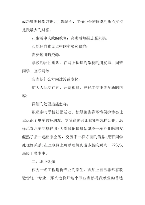 工程造价大学生职业生涯规划书.docx