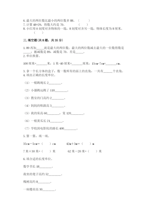 人教版二年级上册数学期中测试卷word版.docx