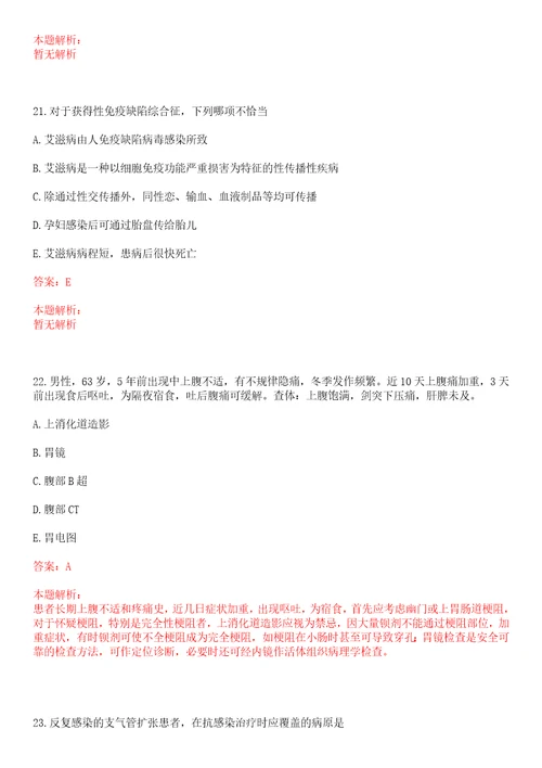 2022年07月上海市第一人民医院分院公开招聘上岸参考题库答案详解