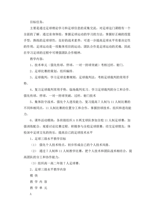 足球工作计划锦集九篇.docx