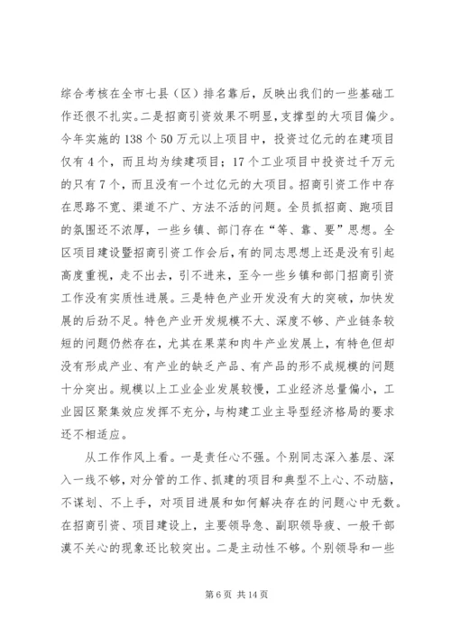 区委暨全区经济工作会议上的讲话.docx