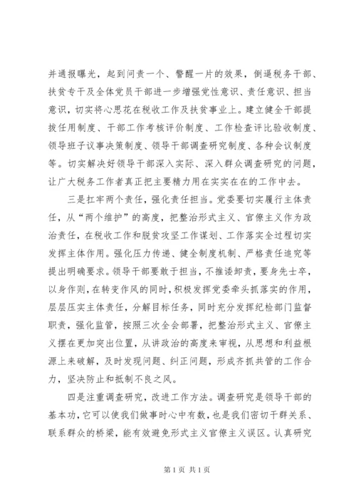 力戒形式主义、官僚主义中心组学习研讨发言材料.docx