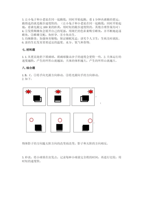 教科版三年级下册科学期末测试卷及参考答案（典型题）.docx