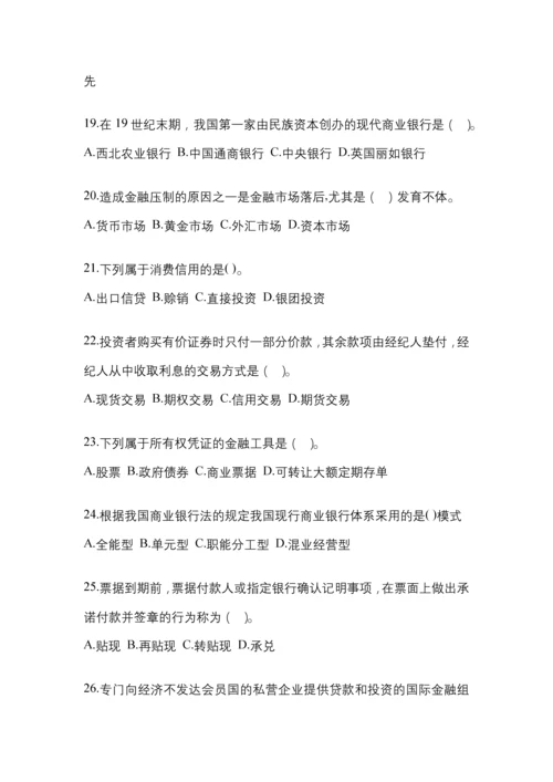 2023年甘肃国开金融学(原货币银行学)网上任务试题及答案.docx