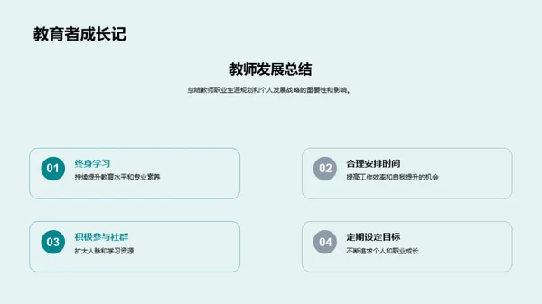 教师成长之路