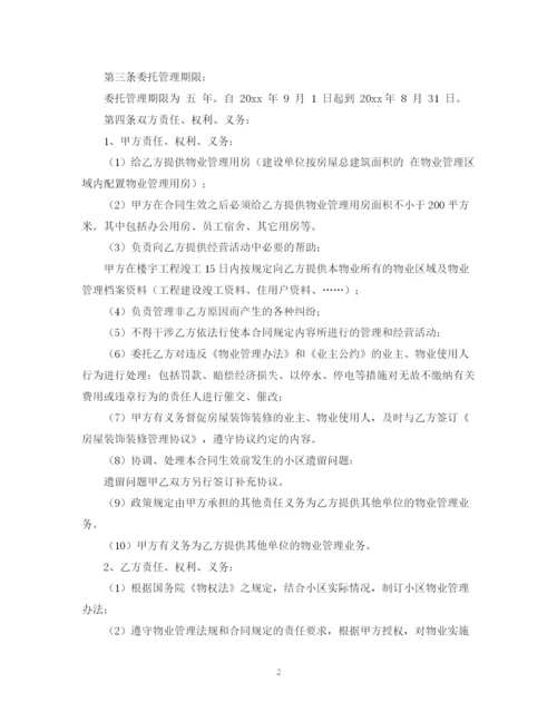 2023年街道物业委托管理合同书.docx