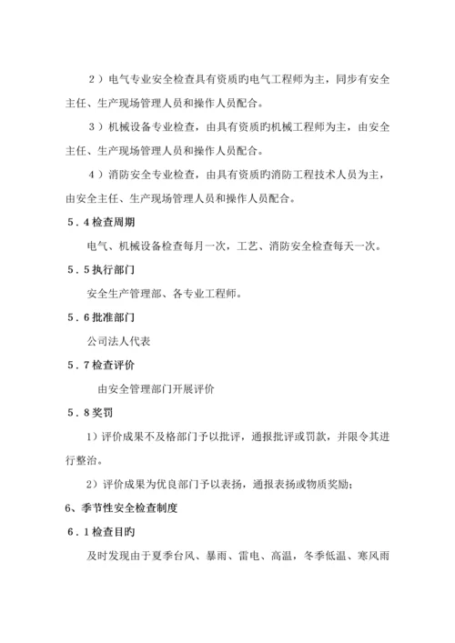 安全检查和隐患整改管理新版制度.docx