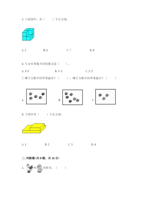 人教版一年级上册数学期中测试卷及参考答案【预热题】.docx