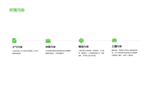 绿色商务地球日绿色环保教育PPT案例