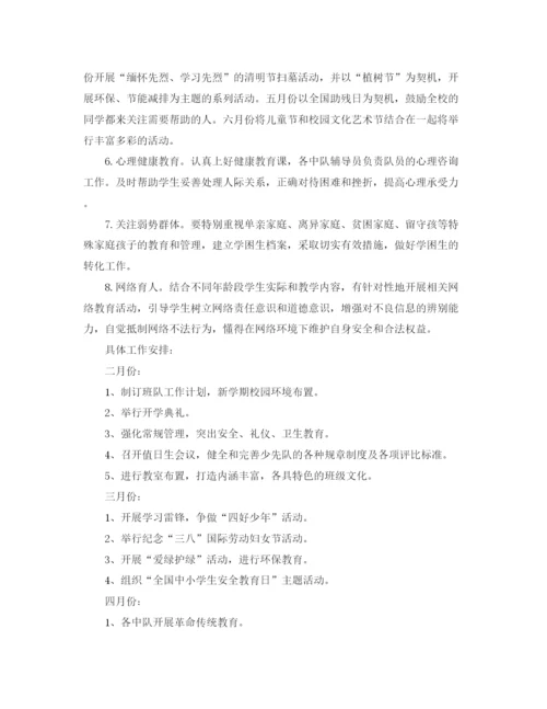 精编之少先队工作计划模板.docx