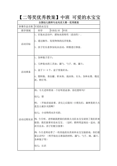 中班-可爱的水宝宝.docx