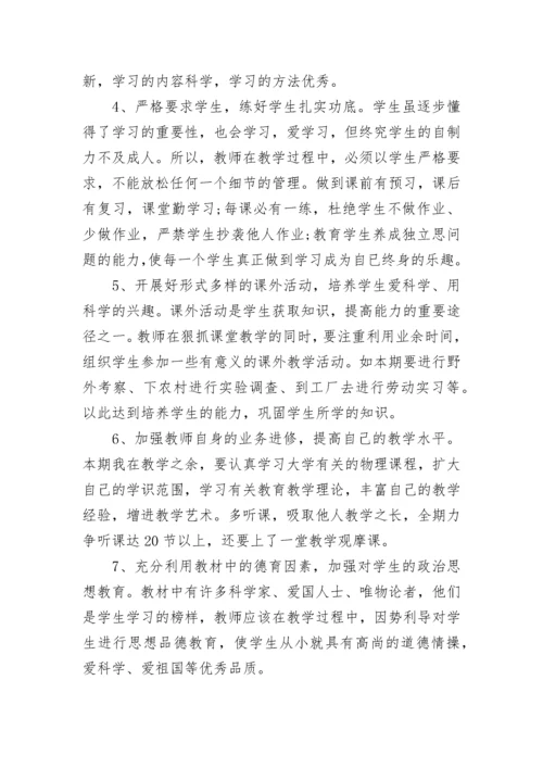2023初中物理中考备考计划（精选7篇）.docx