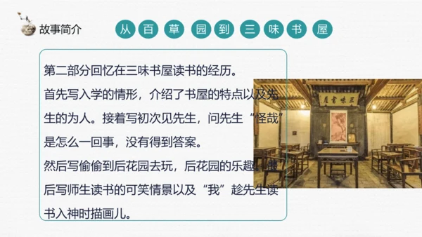 七年级上册第三单元整本书阅读《朝花夕拾》课件