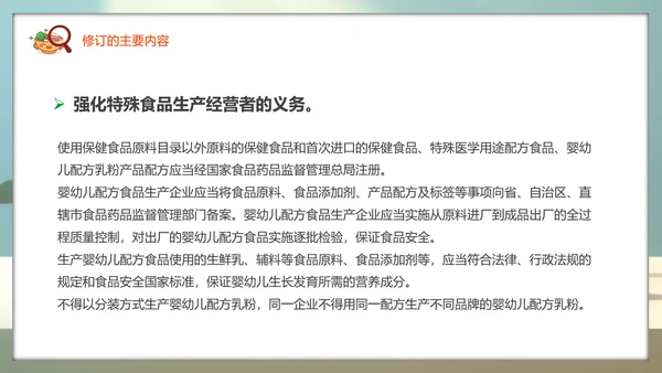 教学解读食品安全法餐桌食物PPT模板