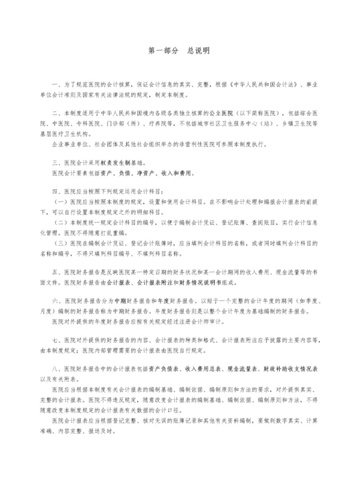 新医院会计制度范本.docx