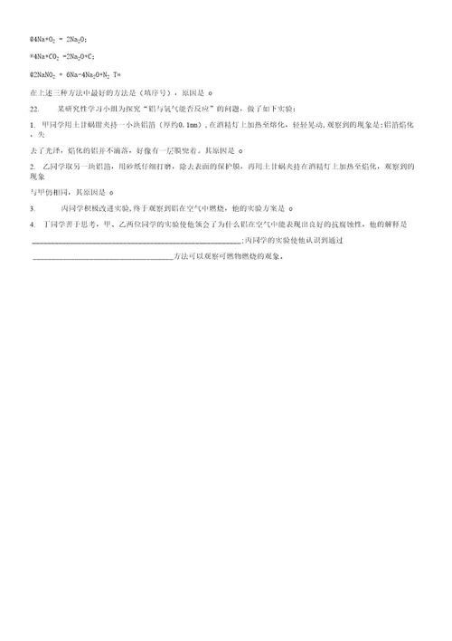 六安二中高一化学必修一金属和非金属的反应课时同步练