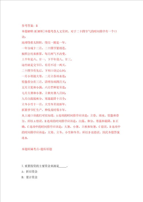 四川省民族宗教事务委员会关于直属事业单位公开招聘强化训练卷第0次