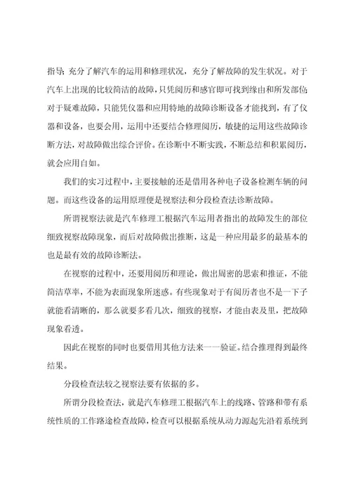 汽车修理专业实习总结