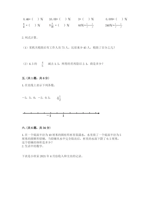 海南省【小升初】2023年小升初数学试卷（突破训练）.docx