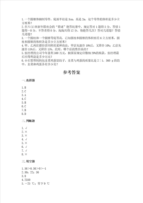 小学升初中数学试卷含答案综合题