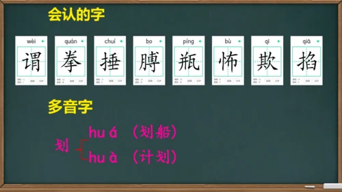 18 牛和鹅   课件