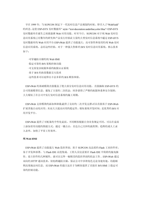 实时数据库系统在电厂厂级生产管理监控信息系统中的应用.docx