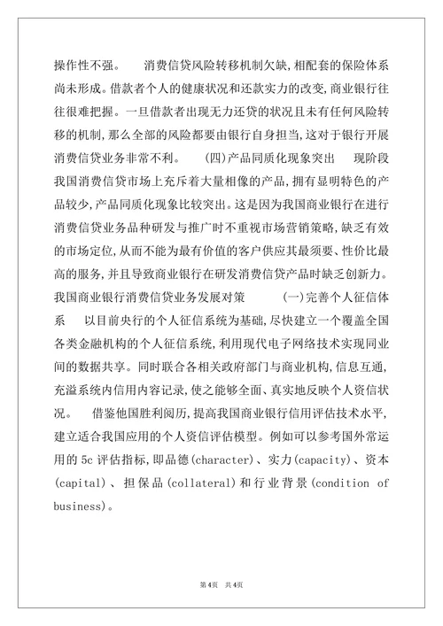 商业银行消费信贷业务发展存在的问题及对策